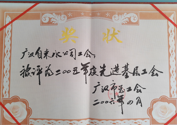 2005年***基層工會
