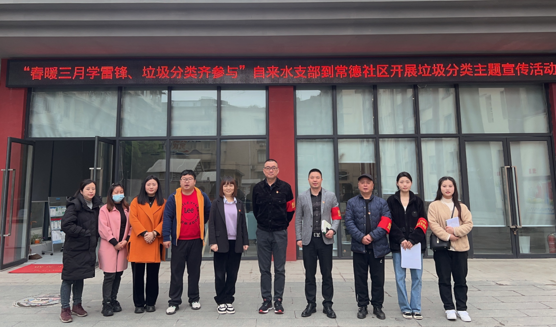 春暖三月學(xué)雷鋒、垃圾分類齊參與